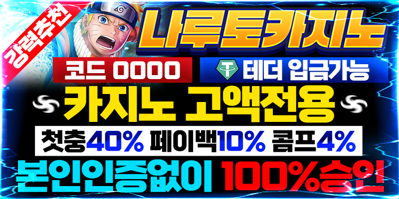 나루토카지노