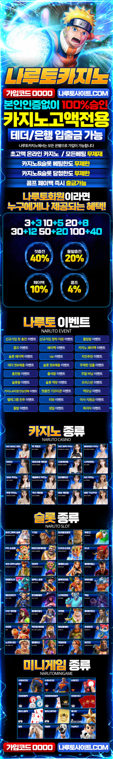 나루토카지노